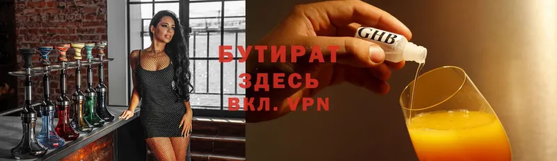 БУТИРАТ жидкий экстази Кирс